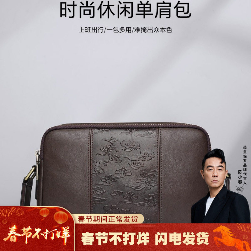 英皇保罗男士单肩包2026新款真皮头层牛皮经典复古男款斜挎包男包