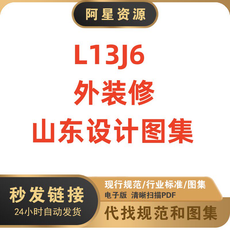 非纸质-鲁l13j6 山东省外装修图集电子版pdf