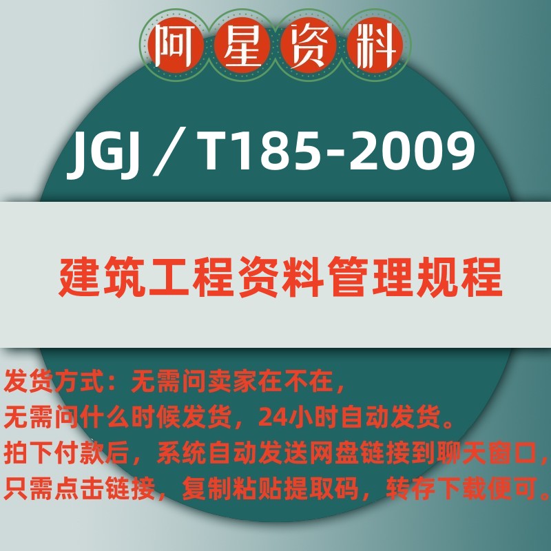 电子版 JGJ/T185-2009建筑工程资料管理规程PDF高清属于什么档次？