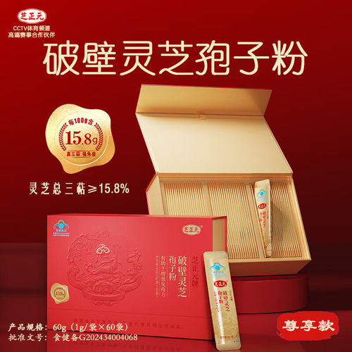 芝正元破壁灵芝孢子粉礼盒三萜15.8%增强免疫力老年人营养品60袋