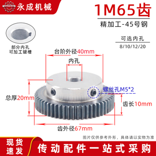 可定制 带台直齿轮1模65齿正齿轮1M65T精加工 带顶丝 45＃钢 现货