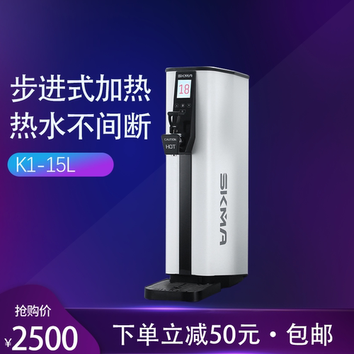 锡克skma商用步进式开水机