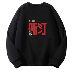 沙一汀 EL「听汀」演唱会同款圆领卫衣EL汀步周边应援上衣外套