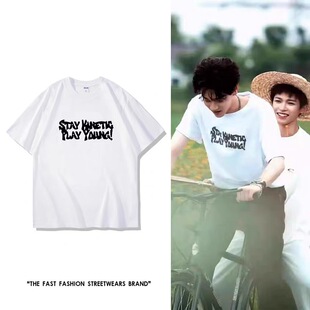 逆爱田栩宁池骋梓渝吴所畏同款T恤2025新款夏季应援周边短袖衣服