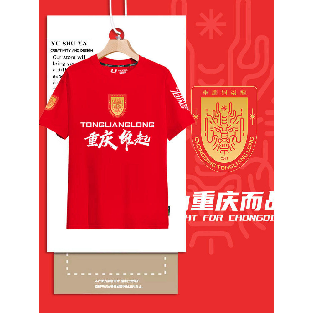 重庆铜梁龙队重庆雄起为重庆而战足球迷服短袖T恤衫男女纯棉半袖