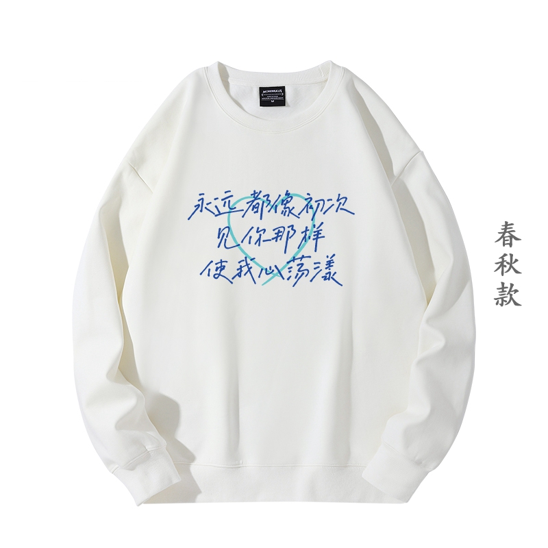 赵雷直行还是转弯圆领卫衣男女音乐节应援宽松秋冬歌词定制上衣服