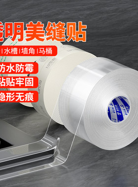 透明高粘防水防霉美缝贴