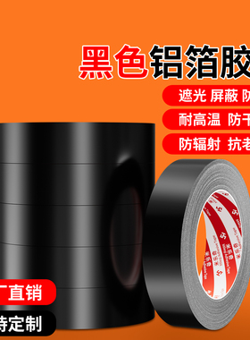 黑色高粘铝箔胶带防水厨房卫生间马桶底洗手台防霉专用铝箔胶带