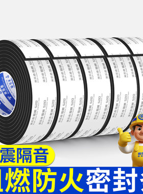 EPDM发泡自粘阻燃电柜密封条
