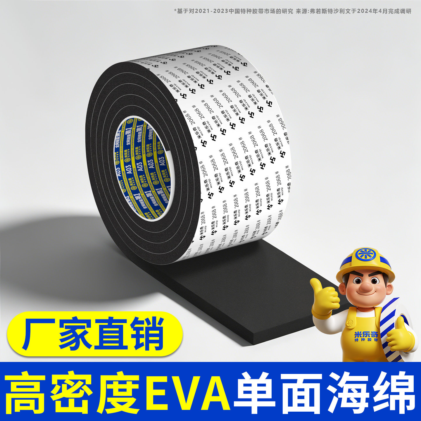 高密度EVA单面海绵适配储能箱光伏柜充电桩逆变器箱体缝隙密封条