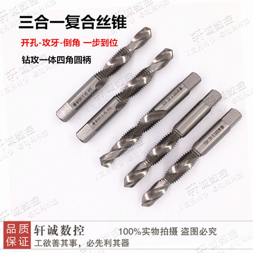 四角圆柄钻攻倒角一体复合丝攻丝锥 螺旋机用钻头丝锥M3M4M5M6M8M