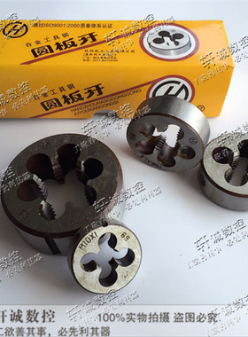 非标螺纹圆板牙套丝板牙M37X1.5 M38X1.5M40X1.5X1M50X1.5M55X1.5