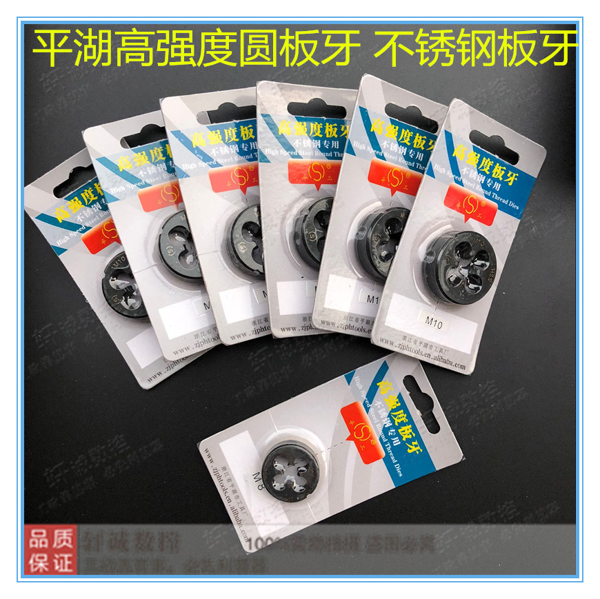 高强度板牙高速钢板牙