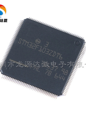 STM32F103ZDT6 全新原装 LQFP144 32位单片机芯片 ARM微控制器MCU
