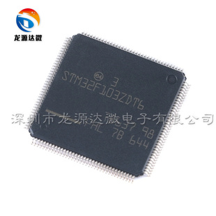 STM32F103ZDT6 全新原装 LQFP144 32位单片机芯片 ARM微控制器MCU