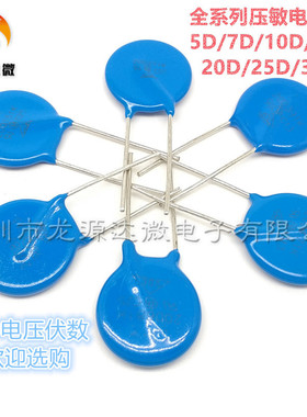 压敏电阻 7D/10D/14D/20D 271K 270V 蓝色电阻  07D 全新