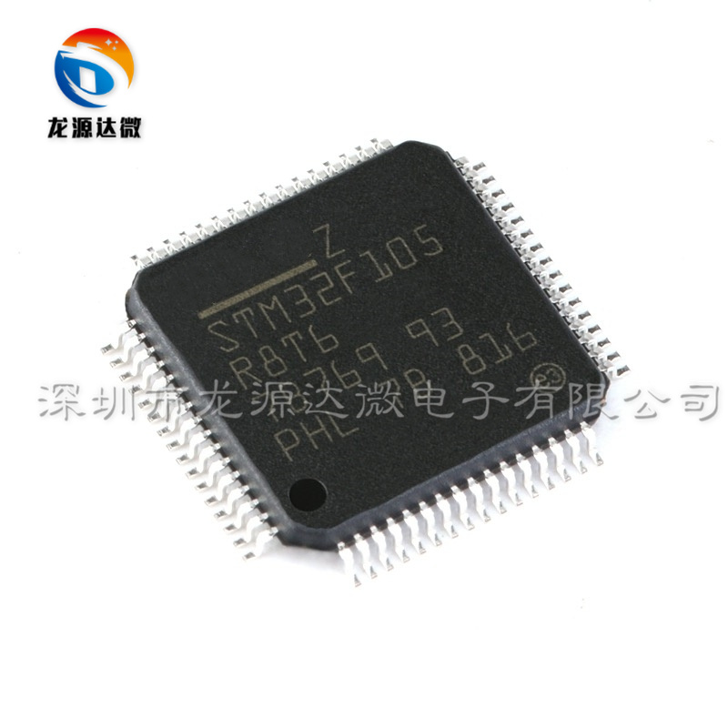 STM32F105R8T6 全新原装 LQFP-64 32位单片机芯片 ARM微控制器MCU