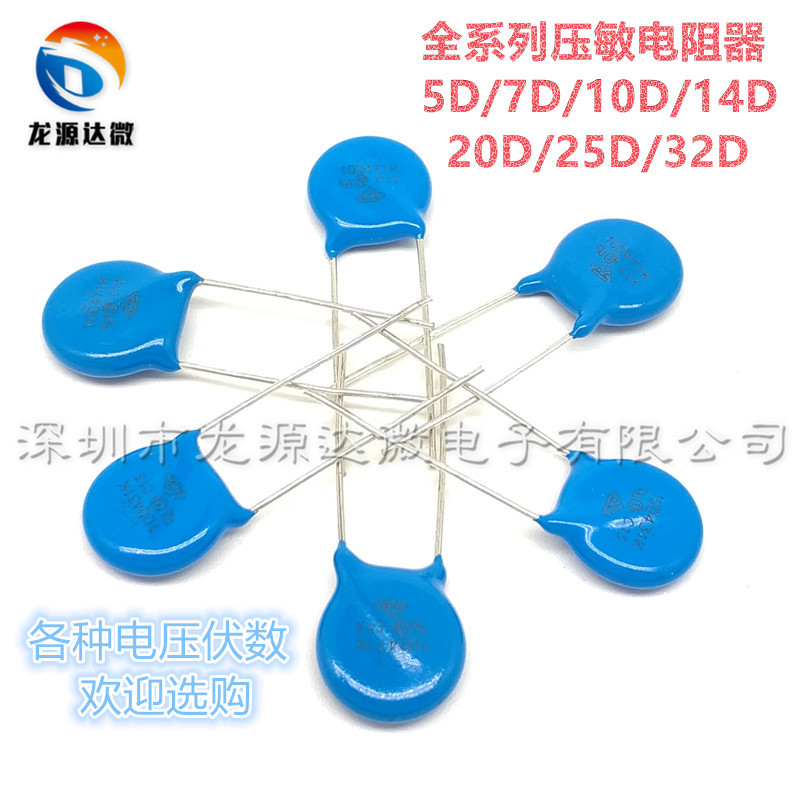 压敏电阻 7D/10D/14D/20D 201K 200V 蓝色电阻  07D 全新