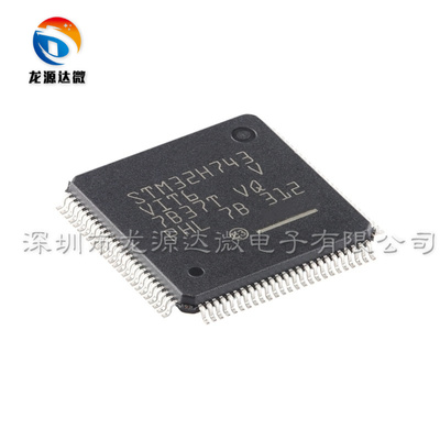 STM32H743VIT6单片机芯片