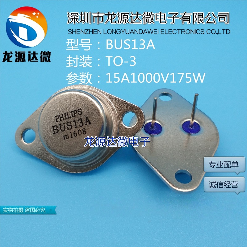 国产全新 BUS13A BUS14A 金封三极管 TO-3 15A1000V大功率NPN
