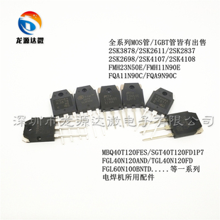 K3878 电焊机单管40N 40T120FES K2837 K4107 K2611 K4108 23N50E