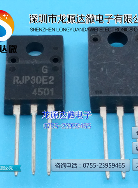 RJP30E2 液晶 等离子专用场效应管 质量好 现货 TO-220F 塑封