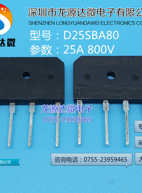 D25SBA80 电磁炉整流桥 D25XB80 D25XB60 全新现货库存 整流桥堆