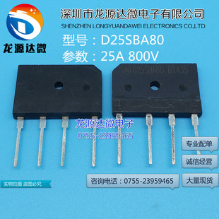 D25SBA80 电磁炉整流桥 D25XB80 D25XB60 全新现货库存 整流桥堆