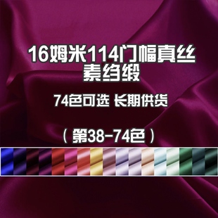16姆米素绉缎纯桑蚕丝114门幅纯色真丝丝绸衬衫礼服红色白色面料B