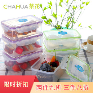 茶花保鲜盒塑料长方形密封盒套装水果冰箱收纳盒便当盒微波炉饭盒