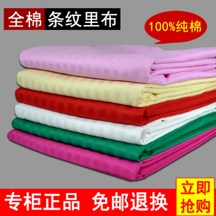 正品纯色加厚全棉里布 丝绸被面被里 结婚庆纯棉被夹里子缎条布料