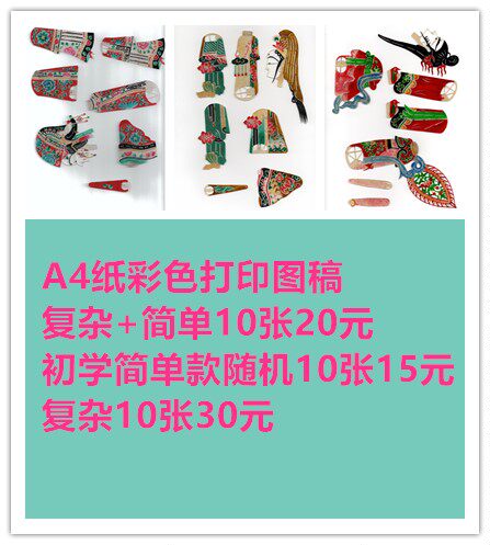 皮影图纸图稿a4彩色打印学习动物人物生旦净末丑