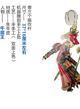 皮影戏道具西游记牛魔王操作杆