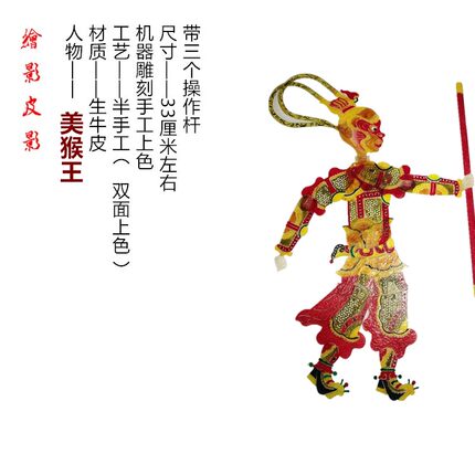 绘影皮影中国陕西皮影半手工精品双面上色美猴王西游记带操作杆