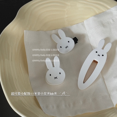 米菲兔白色可爱边夹鸭嘴夹pp夹