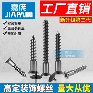 嘉庞高定装 饰盖十字螺丝平头加长自攻螺丝盖帽 饰螺丝钉遮丑装