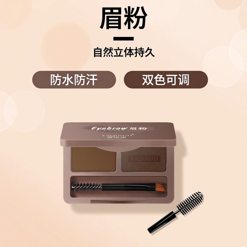雅琪诺丝柔立体眉粉自然立体灰棕色双色眉妆粉饼带刷自然持久防水,彩妆/香水/美妆工具,眉笔/眉粉/眉膏,淘宝优惠券,粉丝福利购,淘宝优惠卷