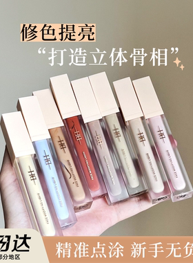 BH遮瑕液膏遮盖泪沟黑眼圈痘印蓝色面部修容泪沟提亮液橘色转色液