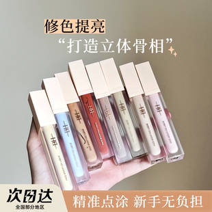BH遮瑕液膏遮盖泪沟黑眼圈痘印蓝色面部修容泪沟提亮液橘色转色液
