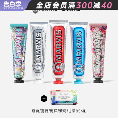 官方正品MARVIS玛尔仕牙膏