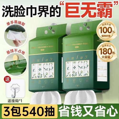 3包540抽尔木萄加厚洗脸巾