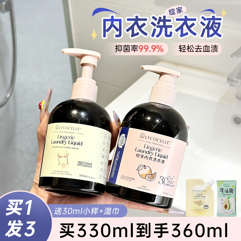 绽家内衣洗液清洗剂330ml女士专用内裤植物抑菌免搓洗衣液