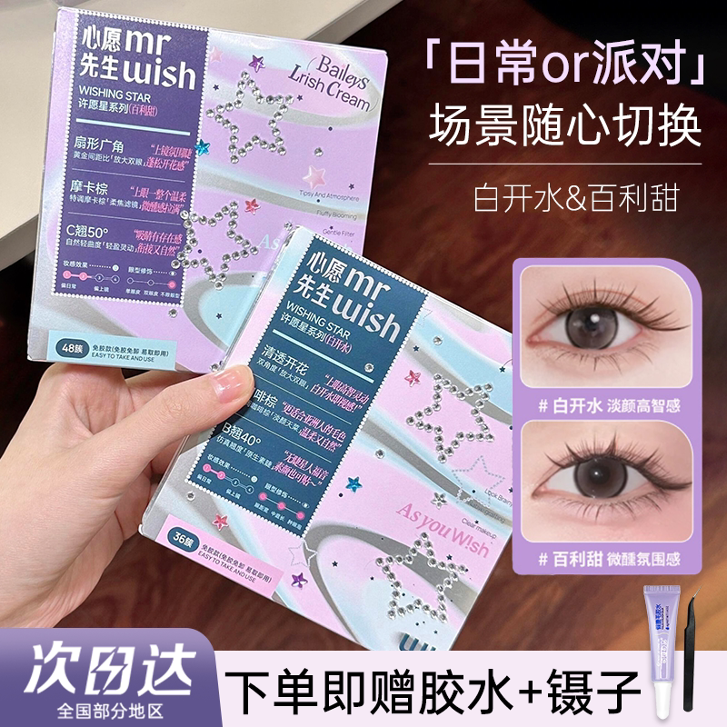 送镊子！心愿先生免胶假睫毛图片