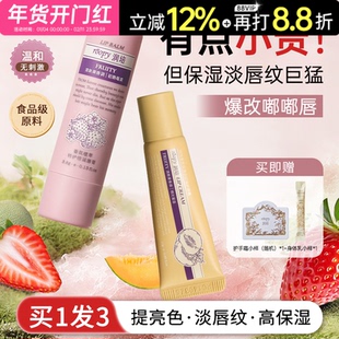 roopy润培唇霜保湿淡纹修护去死皮滋润唇蜜唇部精华油润唇膏香氛