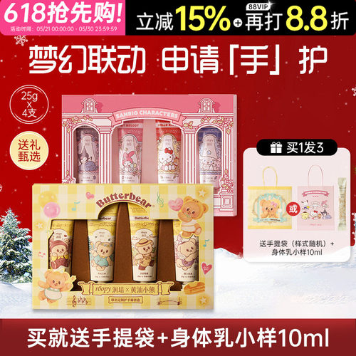 520送礼！三丽鸥润培护手霜