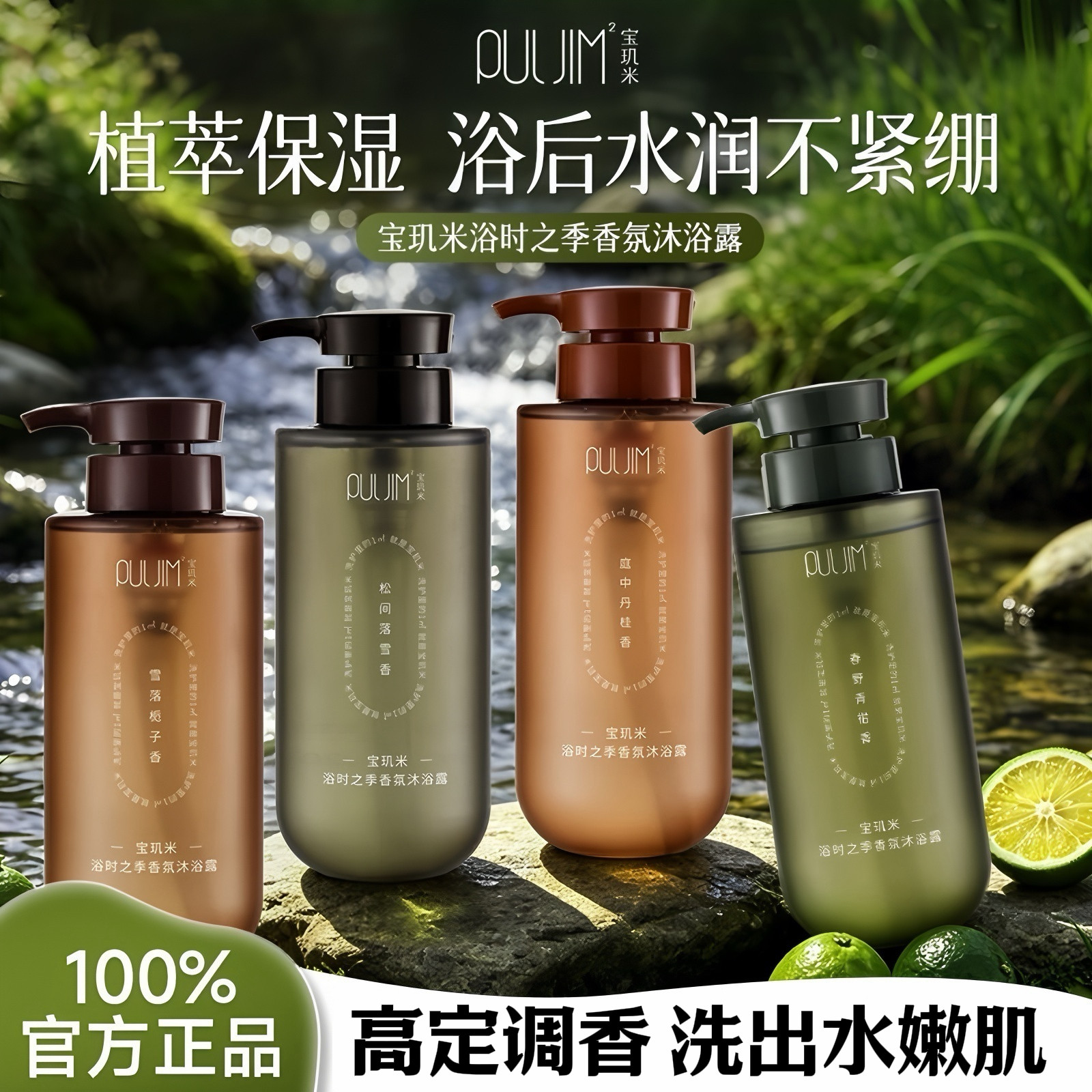 出汗都是香的~宝玑米沐浴露松间落雪氨基酸香氛留香女清洁520g