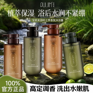 出汗都是香的~宝玑米沐浴露松间落雪氨基酸香氛留香女清洁520g