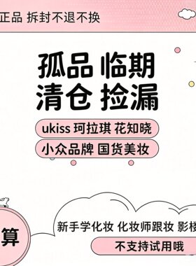【临期特价】ukiss水唇露