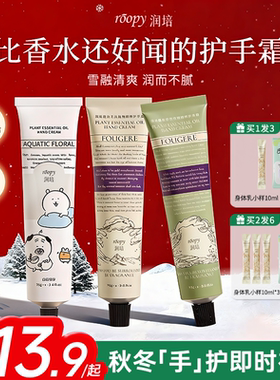roopy润培护手霜女滋润保湿小支男士手霜大容量伴手礼自嘲熊联名