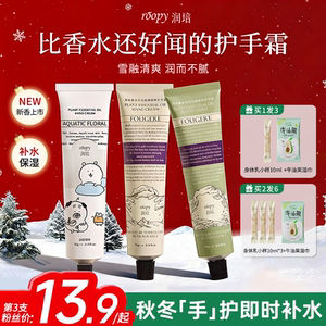 roopy润培护手霜女滋润保湿小支男士手霜大容量伴手礼自嘲熊联名